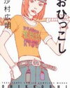 Ohikkoshi Manga