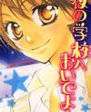 Yoru no Gakkou e Oide yo! Manga