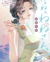 Nee Nee, Nene-san. Manga