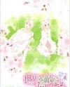Sekai wo Teki ni Mawashite mo Manga