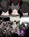 Dokgo Rewind Manhwa
