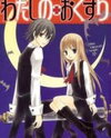 Watashi no + Okusuri Manga