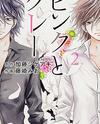 Pink to Gray Manga