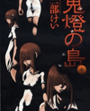 Hoozuki no Shima Manga