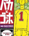 Baka to Gogh Manga