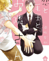 Koi to Kedama to Otonari-san Manga