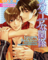 Square na Kankei Manga