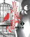 Torikago no Tsugai Manga