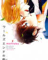 World's End no Niwa Manga