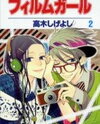 Film Girl Manga