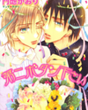 Daini Button Kudasai Manga