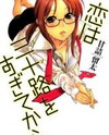 Koi wa Misoji o Sugite kara Manga