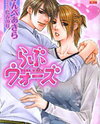 Love Wars Manga