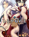 Shirogane no Ou - Fenrir Craft Manga