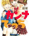 Kanna to Decchi Manga