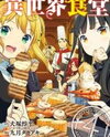Isekai Shokudou Manga
