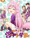 Murenase! Shiiton Gakuen Manga