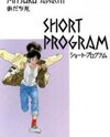 Short Program Manga