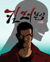 Killer Stall Manhwa