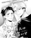 Kojirase Romance wa Kiss de Fusaide Manga