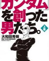 Gundam Sousei Manga