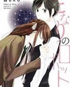 Tonari no Robot Manga