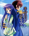 Hanbun no Tsuki ga Noboru Sora Manga