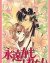 Eien Kamoshirenai Manga