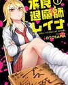 Furyou Taimashi Reina Manga