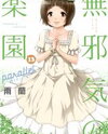 Mujaki no Rakuen Manga