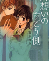 Kataomoi no Mukougawa Manga