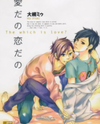 Ai da no Koi da no Manga