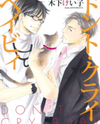 Don't Cry Baby Manga