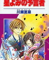 Hoshiyomi no Yogensha Manga