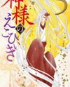 Kami-sama no Ekohiiki Manga