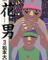 Hanaotoko Manga