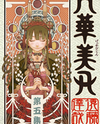 Gekka Bijin Manga