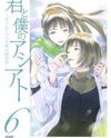 Kimi to Boku no Ashiato - Time Travel Kasuga Kenkyuusho Manga