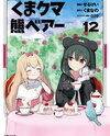 Kuma Kuma Kuma Bear Manga