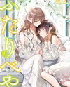 Futaribeya Manga