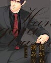 Hanagara Tsumi Manga