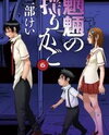 Mouryou no Yurikago Manga