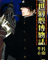 Tousei Gensou Hakubutsushi Manga
