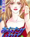 Anata ga Ireba Manga