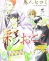 Iro Otoko Manga