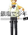 Ginen Shounen Manga
