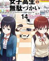 Joshikousei no Mudadzukai Manga