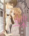 Rinjin wa Chou Manga
