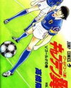 Captain Tsubasa: World Youth Hen Manga