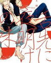 Shitasaki ni Yoake no Aji Manga